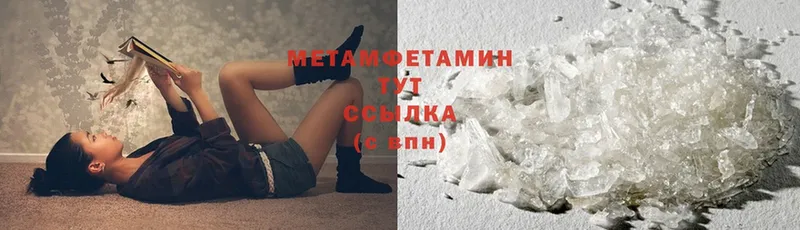 МЕТАМФЕТАМИН Methamphetamine Ахтубинск